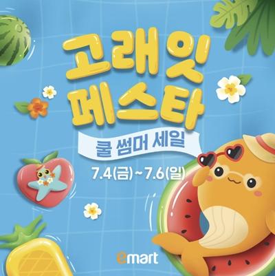 이마트 고레잇 페스타 쿨 썸머 세일 포스터 사진이마트 