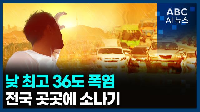 [사진=ABC AI 뉴스]