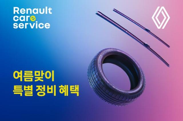 르노코리아 여름맞이 특별 정비 혜택 홍보 포스터사진르노코리아