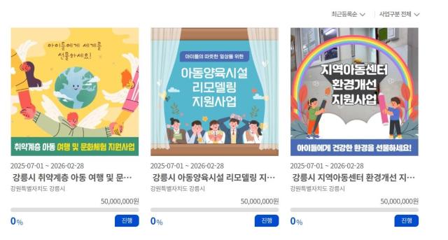 강릉시가 7월 1일부터 고향사랑기부제의 새로운 기부 방식인 지정 기부 모금을 본격적으로 시작하고 있다 사진강릉시