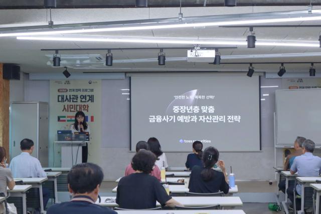 25일 토스증권이 중장년층을 대상으로 맞춤형 금융교육을 진행하고 있다 사진토스증권