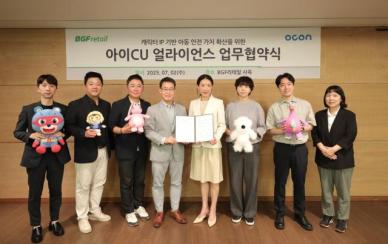 BGF리테일, 콘텐츠기업 오콘과 아동안전 콘텐츠 개발