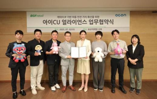 BGF리테일, 콘텐츠기업 오콘과 아동안전 콘텐츠 개발