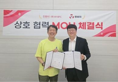 펫밀리 시대… 810FC–멍비치, 슬기로운 반려생활 위한 MOU 체결