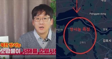'북한 핵폐수 논란'에... "방류 이상 無" vs "선택적 선동 화나" 갑론을박