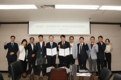한국형사·법무정책연구원, 한국토지법학회와 연구협력 MOU 체결