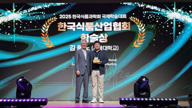 한국식품산업협회는 2일 광주 김대중컨벤션센터에서 열린 2025년 한국식품과학회 국제학술대회 및 정기총회에 참석해 김용노 서울대 교수에게 한국식품산업협회 학술상을 시상했다 사진한국식품산업협회