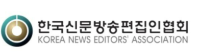 편집인협회기금, 3000만원 지원 2025 석좌교수 공모