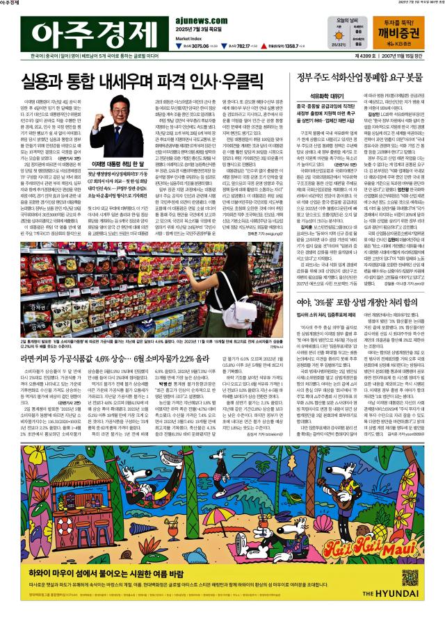 아주경제 1면