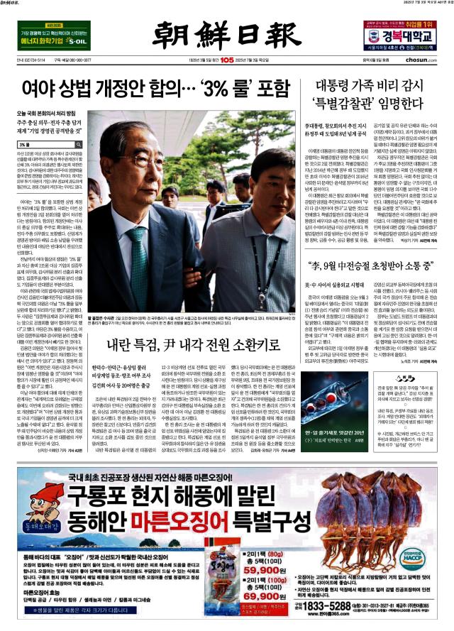 조선일보 1면