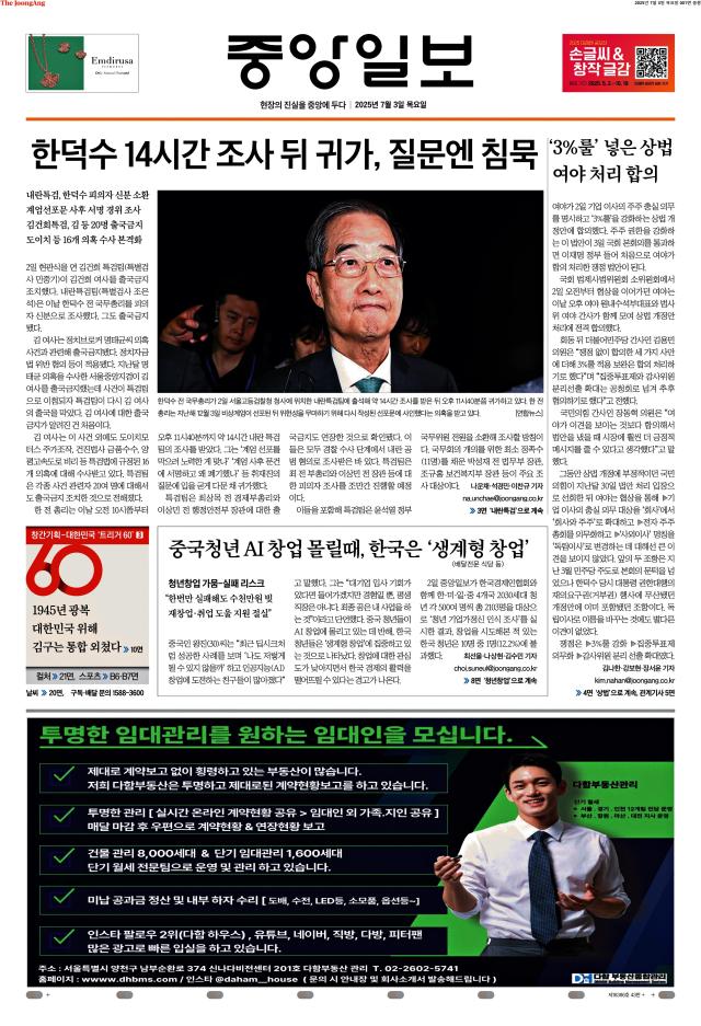 중앙일보 1면