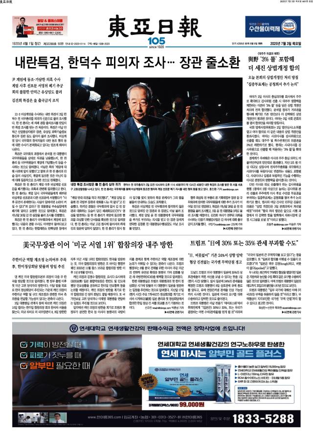 동아일보 1면