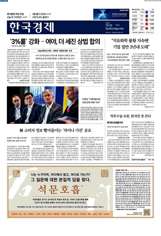 한국경제 1면