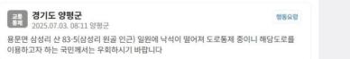 양평 용문면서 낙석 사고…도로통제 중