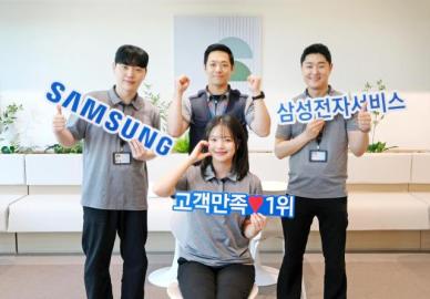 삼성전자서비스, 서비스 품질 평가 1위 연속 수상