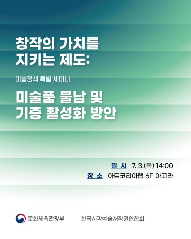 미술품 물납제