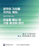 아르코-美 게티연구소, 백남준 공동연구한다