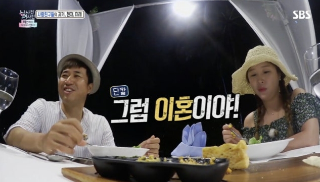 사진SBS 캡처