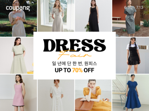 쿠팡, 13일까지 여름 원피스 최대 70% 할인 
