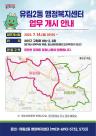 용인시, 14일부터 분동된 유림2동 행정복지센터 업무 개시