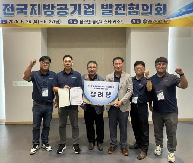 동해시시설관리공단 관계자들이 지난 6월 26일 영월군 동강 시스타에서 개최된 제3회 지방공기업 혁신 우수사례 경진대회에서 장려상3위을 받고 있다 사진동해시시설관리공단