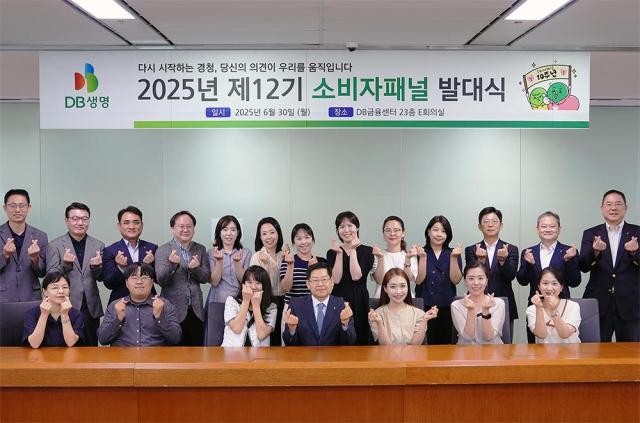 DB생명이 지난달 30일 소비자의 목소리를 생생하게 전달하고 금융 소비자 관점의 의견을 제안하는 '제12기 소비자 패널 발대식'을 진행했다. [사진=DB생명]