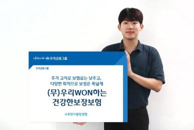 동양생명, 우리금융 편입 이후 첫 신상품 공개