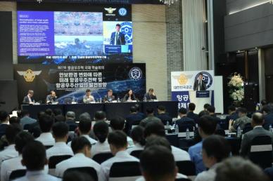 공군, 제27회 항공우주력 국제학술회의 개최