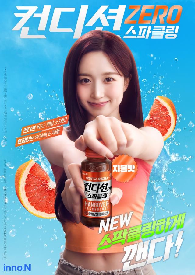 HK이노엔 컨디션 제로 스파클링 포스터사진HK이노엔