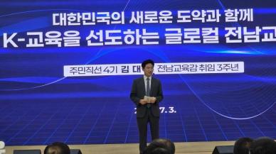 김대중 전남교육감, 주민직선 4기 출범 3주년 맞아 기자회견