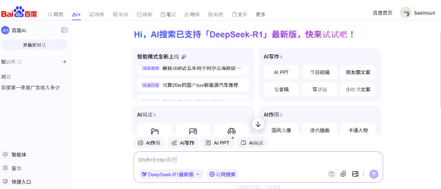새롭게 바뀐 바이두 검색 스마트박스 사진바이두 화면 캡처