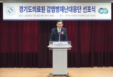 경기도의료원, 감염병재난대응단 공식 출범