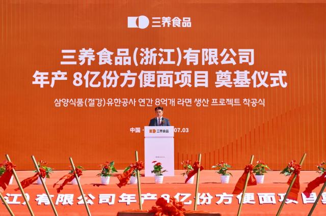 김동찬 삼양식품 대표가 3일현지시간 중국 저장성 자싱시 마자방로에서 열린 삼양식품 자싱공장 착공식에서 기념사를 하고 있다 사진삼양식품