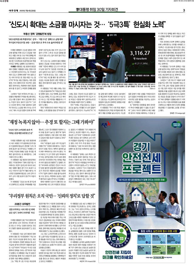 아주경제 3면