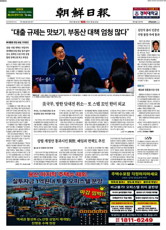 조선일보 1면