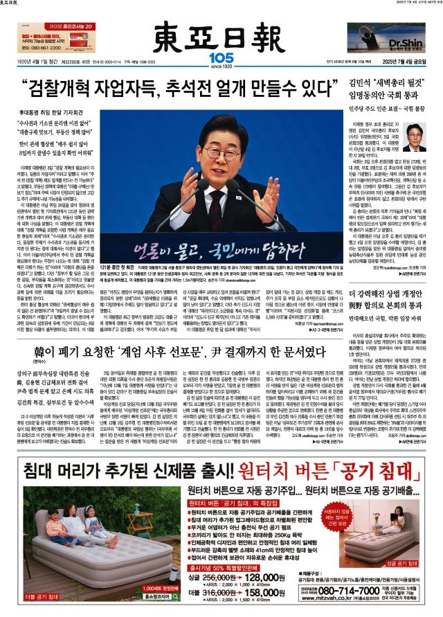 동아일보 1면