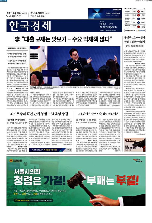한국경제 1면