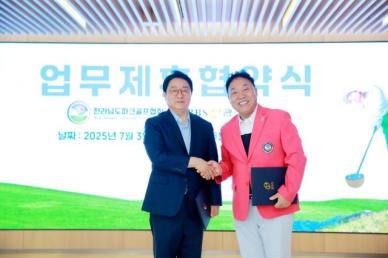 전라남도파크골프협회, BBS광주불교방송과 파크골프 활성화 위한 MOU 체결