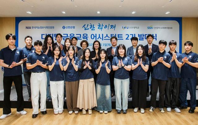 지난 3일 인천시 남동구 소재 신한 학이재 인천에서 디지털 금융교육 어시스턴트 발대식을 개최하고 신한은행 소비자보호부 정찬혁 부장두 번째줄 오른쪽 세 번째 인천대학교 금융소비자보호연구소장 조혜진 교수두 번째줄 오른쪽 네 번째 인천대학교 글로벌정경대학장 성영애 교수두 번째줄 오른쪽 다섯 번째 어시스턴트 2기 15명 및 관계자들이 기념촬영 하고 있는 모습 사진신한은행
