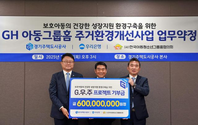 우리은행은 지난 3일 경기주택도시공사 수원 본사에서 경기주택도시공사 한국아동청소년그룹홈협의회와 업무협약을 체결했다 왼쪽부터 우리은행 조세형 기관그룹장 방영탁 한국아동청소년그룹홈협의회 회장 이종선 GH사장 직무대행이 기념촬영을 하고 있다 사진우리은행
