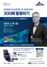 경과원, 9개 시·군 순회 AI 특강으로 도민 디지털 역량 높인다