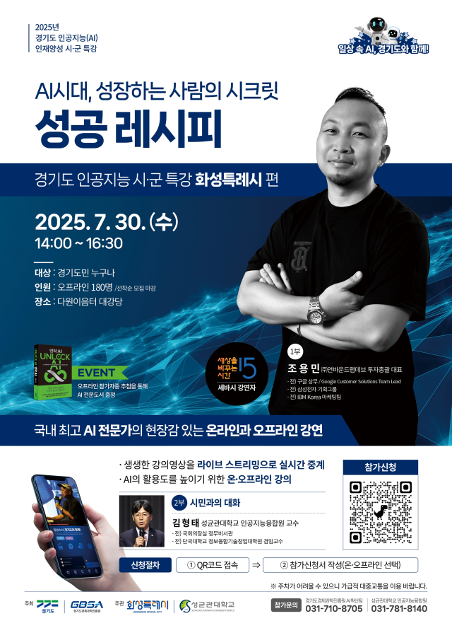 인공지능 시군특강 화성특례시 포스터 사진경과원