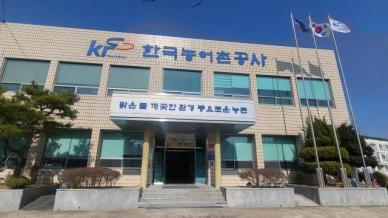 한국농어촌공사 상주지사 농지은행 디지털창구 본격 시행