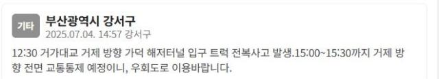 가덕 해저터널 입구서 트럭 전복사고 발생…"교통통제 중"