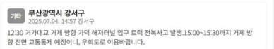 가덕 해저터널 입구서 트럭 전복사고 발생…"교통통제 중"