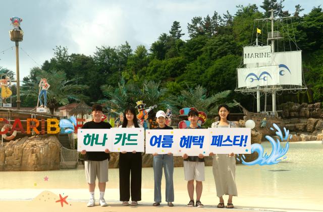 하나카드가 본격적인 여름 방학과 휴가 시즌을 맞아 워터파크 할인 및 경품 혜택을 제공하는 여름 혜택 페스타를 진행한다 사진하나카드