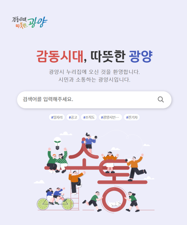 광양시청 홈페이지 발췌 사진인터넷 발췌
