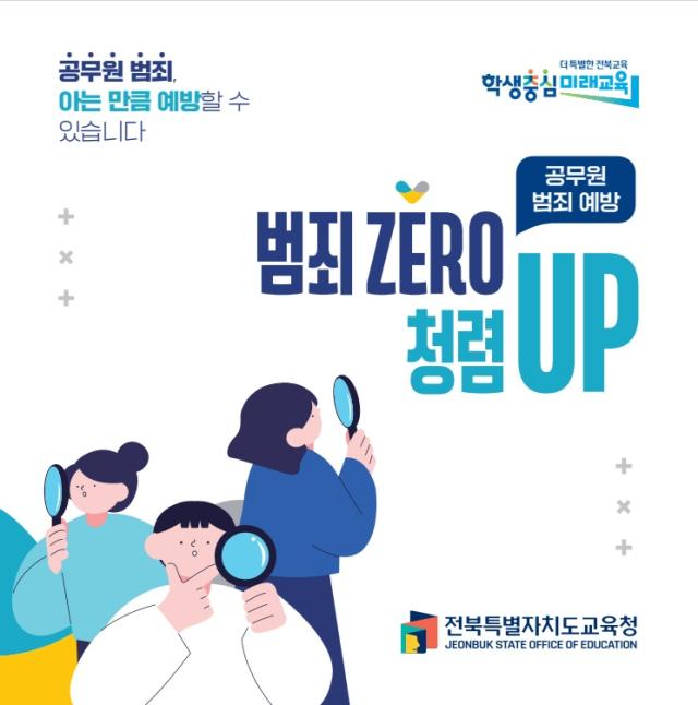 사진전북특별자치도교육청