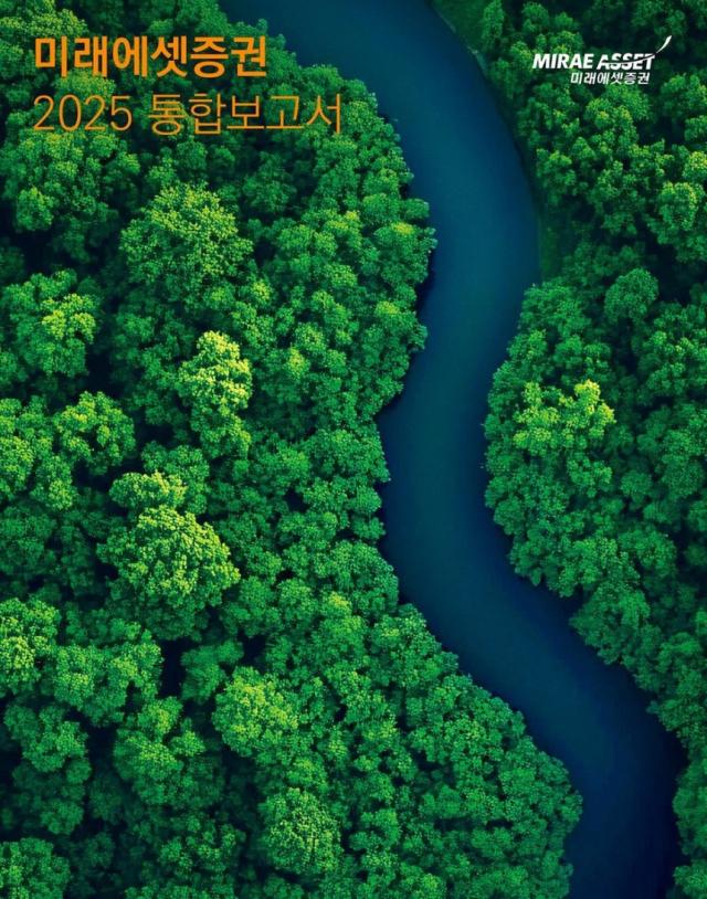 미래에셋증권은 지속가능경영 이행사항과 재무적 성과를 담은 '2025 통합보고서'를 발간했다고 4일 밝혔다.[사진=미래에셋증권]
