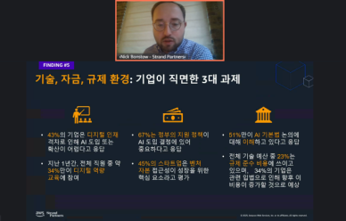 AWS 韓 AI 도입 기초적 수준 머물러…기업 간 양극화 심화 